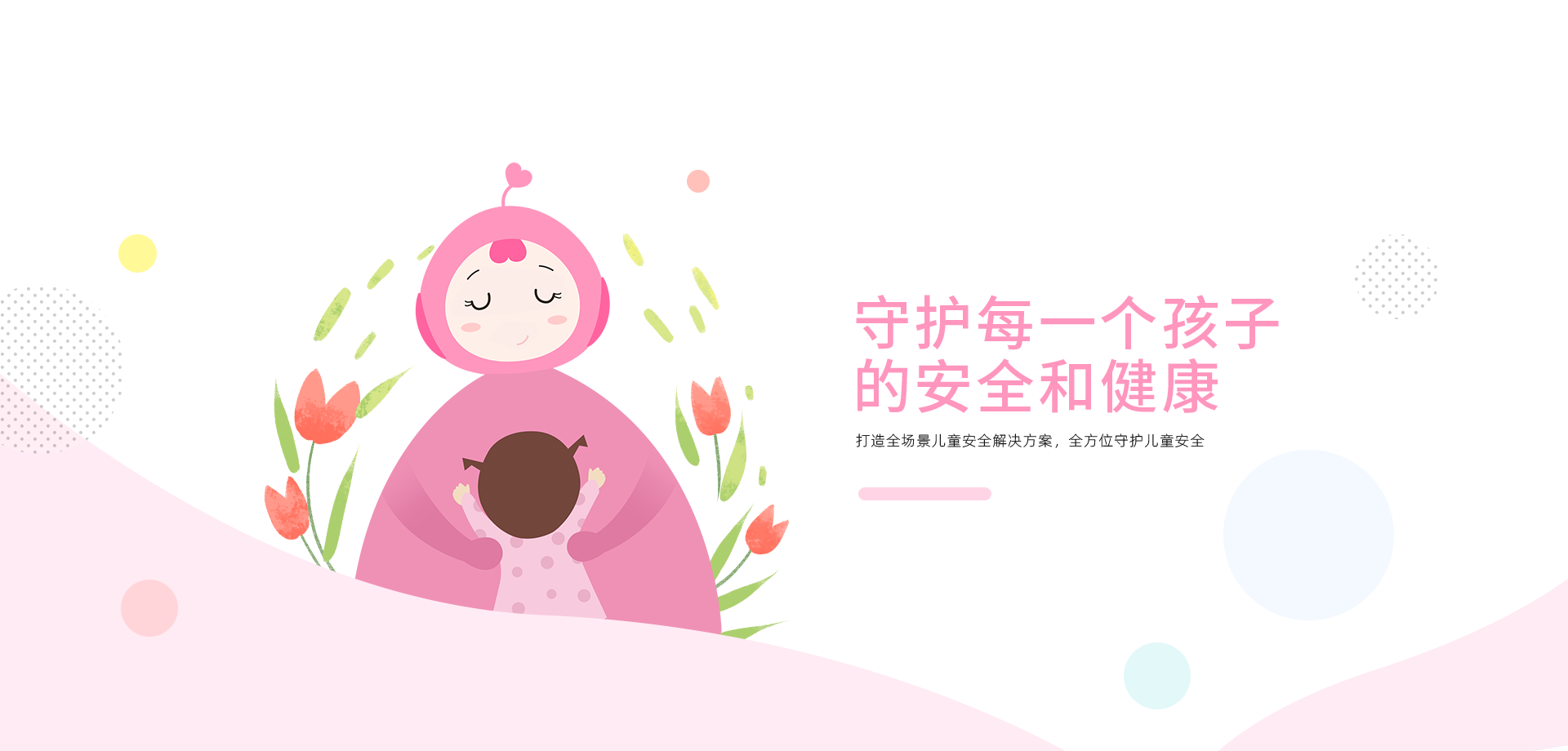 愛維寶貝，幼兒園安全管理專家